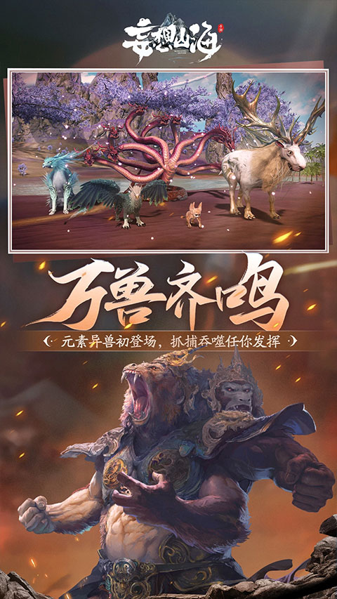 妄想山海最新版