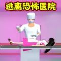 逃离小护士最新版