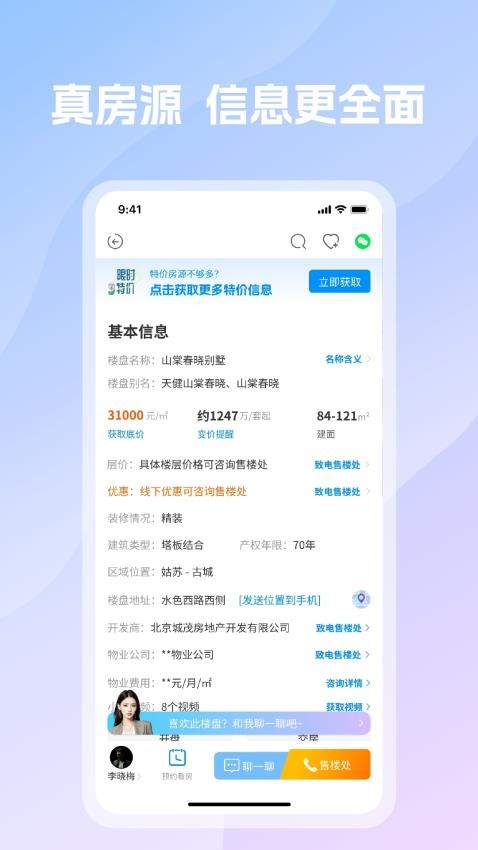 言房找房APP