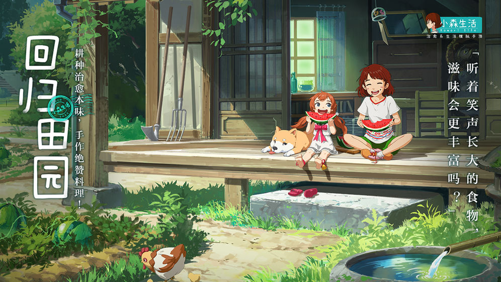 小森生活最新版v1.10.2