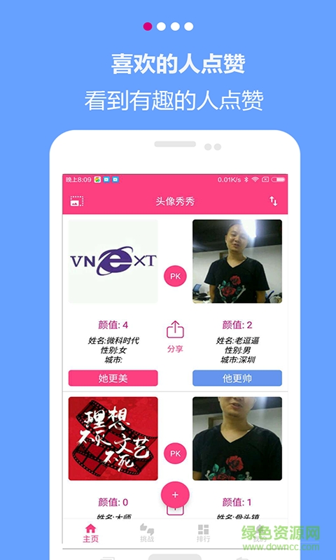 头像秀秀手机版