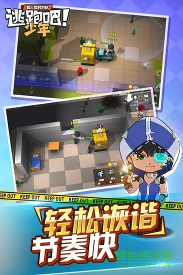 逃跑吧！少年