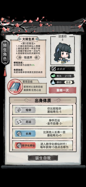 不一样修仙2图片4