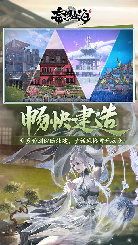 妄想山海最新版