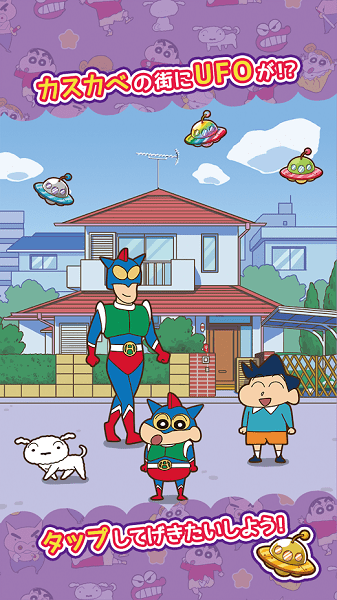 蜡笔小新呼风唤雨的春日部跑垒员最新版