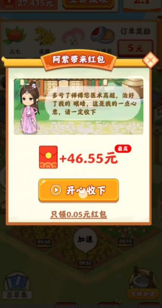 神农百草堂最新版